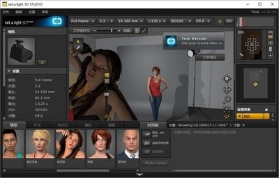 set.a.light 3D STUDIO(3D室内摄影布光软件) V1.0.90.0中文版
