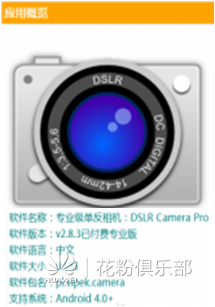 赏析专业之光 DSLR v2.8.3的摄影软件体验