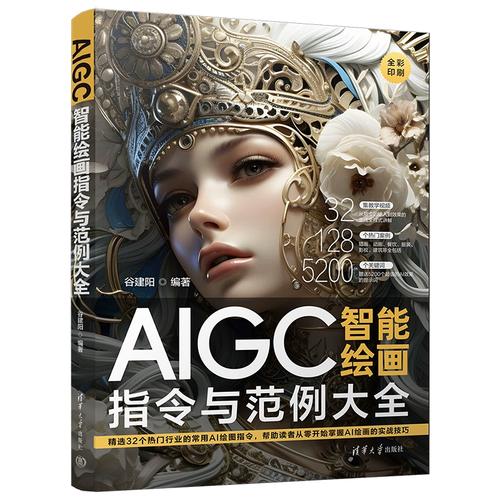 aigc智能绘画指令与范例大全/图像处理软件/人像摄影/风光摄影/人文
